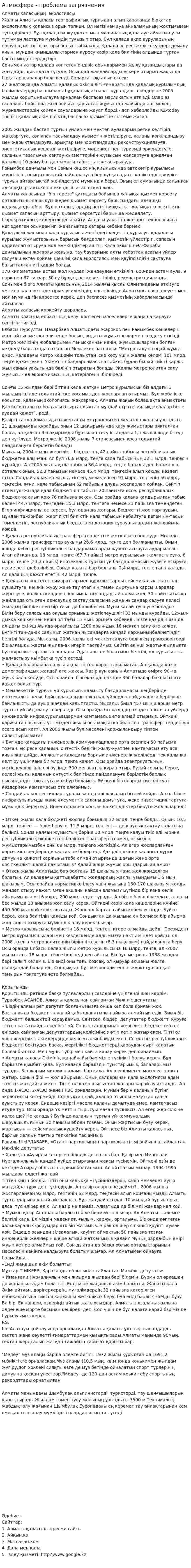 Атмосфера - проблема загрязнения