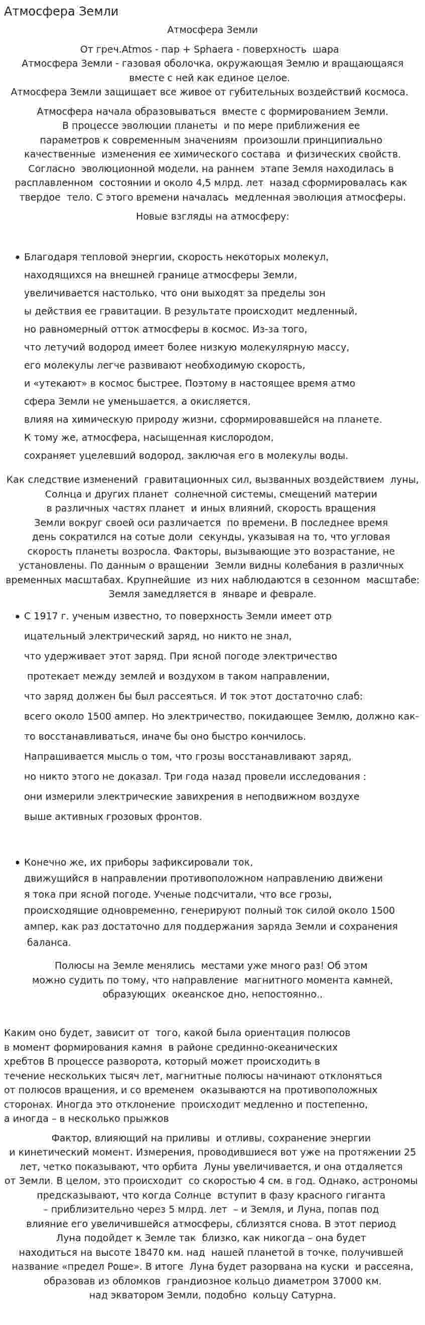 Атмосфера Земли. 4
