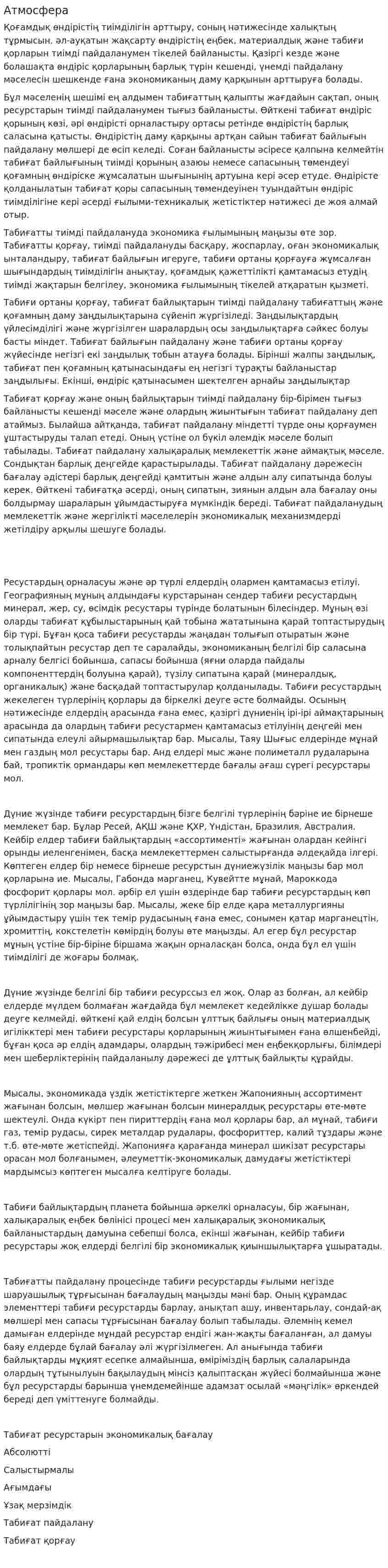 Атмосфера. 17