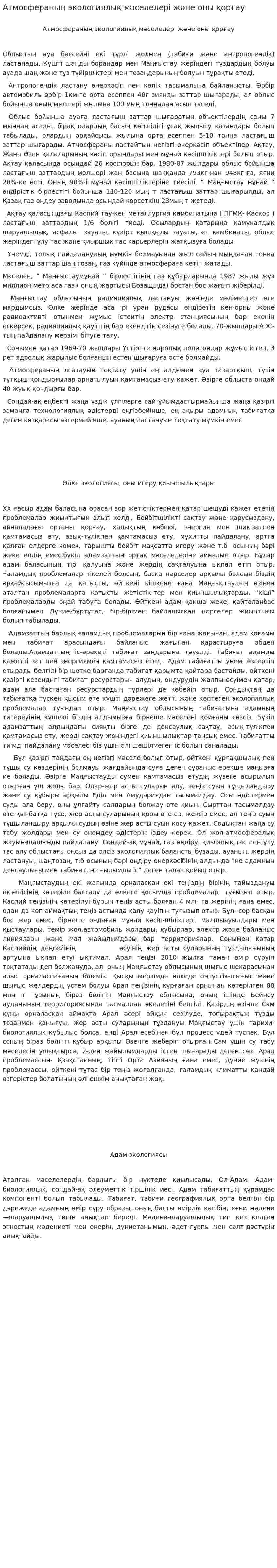 Атмосфераның экологиялық мәселелері және оны қорғау. 9