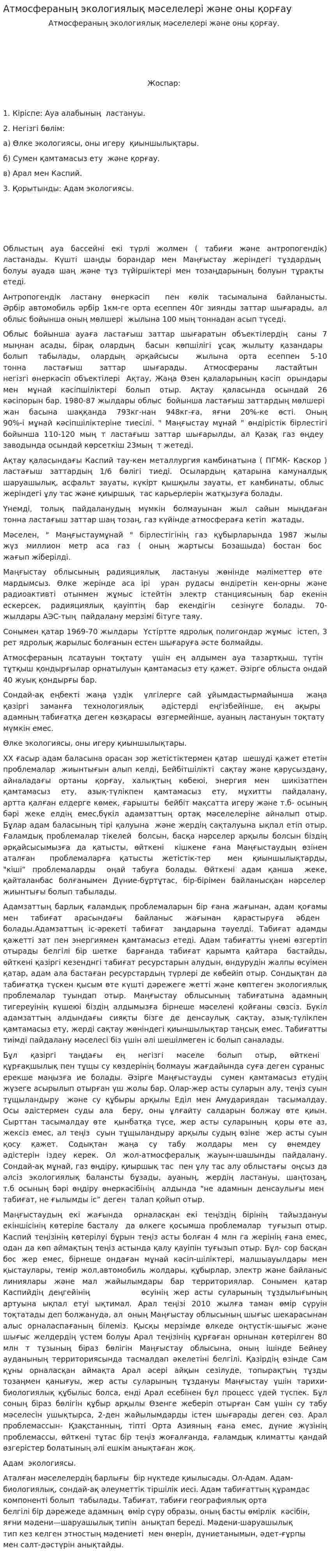 Атмосфераның экологиялық мәселелері және оны қорғау. 4