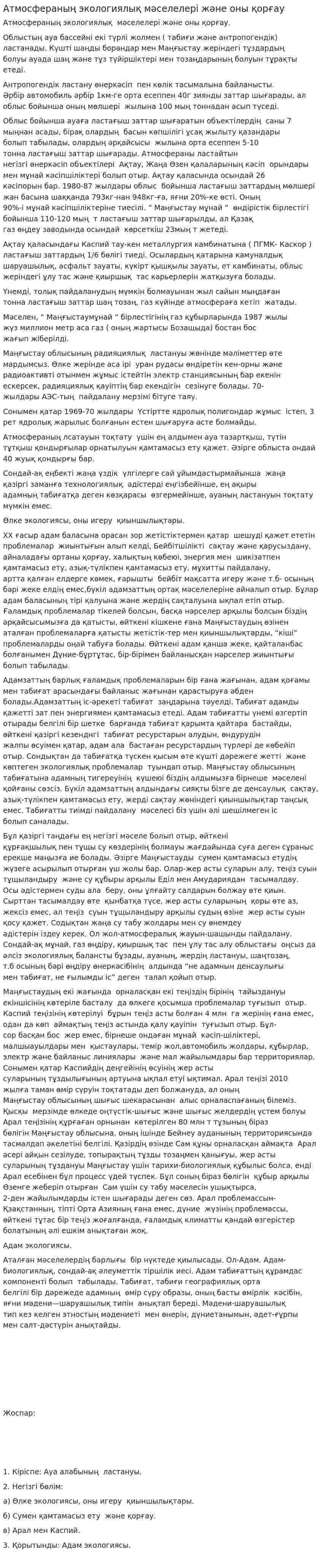 Атмосфераның экологиялық мәселелері және оны қорғау. 8