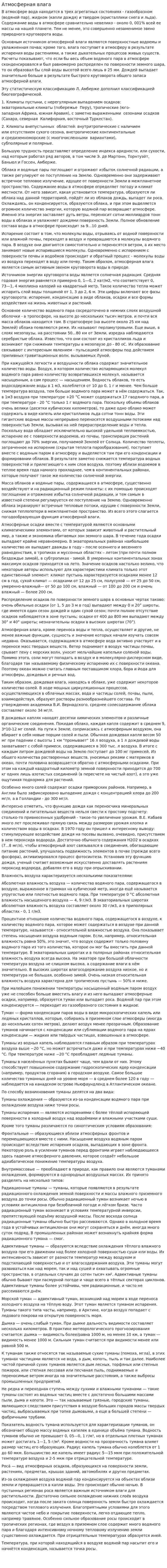 Атмосферная влага