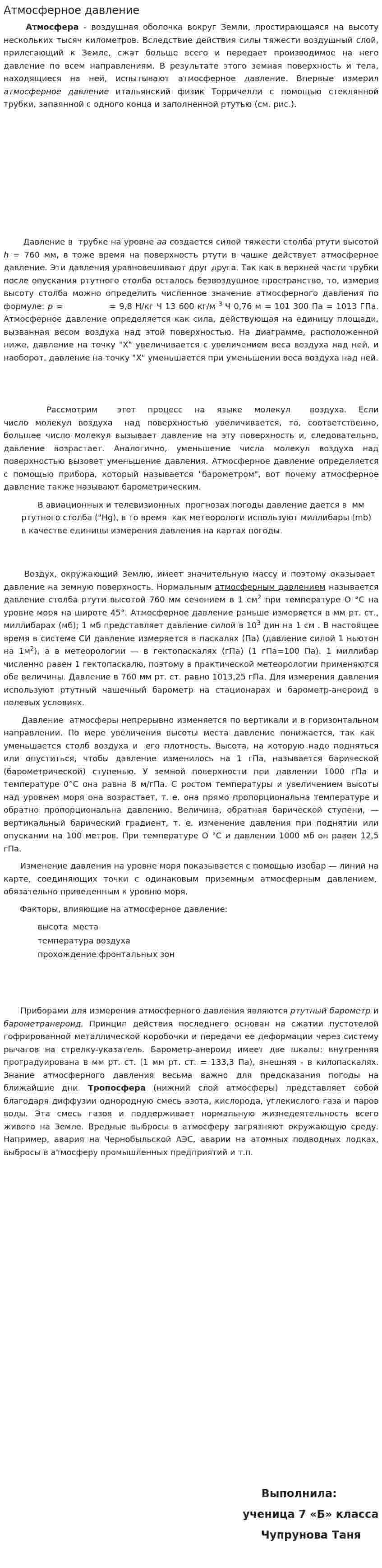 Атмосферное давление