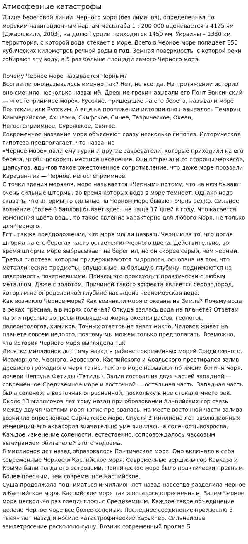 Атмосферные катастрофы