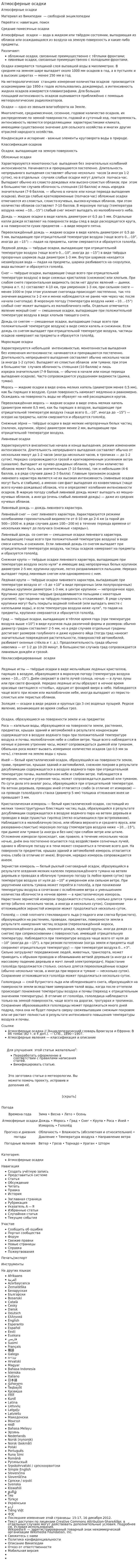 Атмосферные осадки. 3