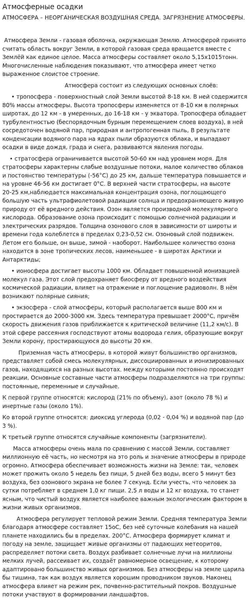 Атмосферные осадки. 2