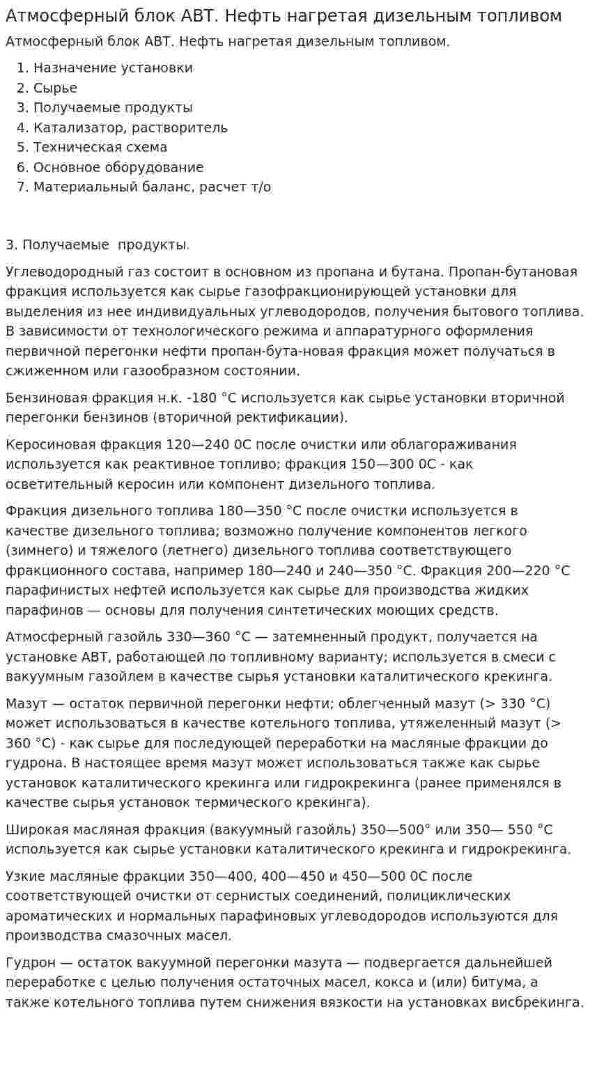 Атмосферный блок АВТ. Нефть нагретая дизельным топливом