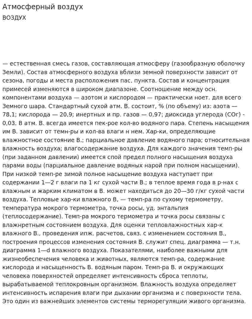 Атмосферный воздух