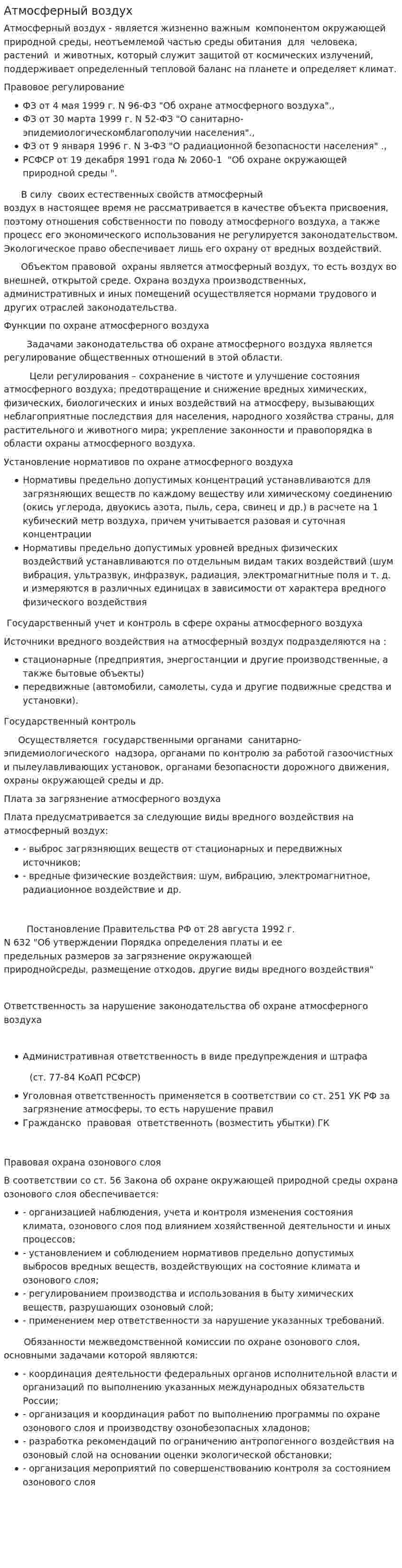 Атмосферный воздух. 3