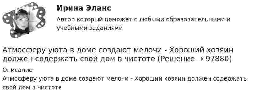      
            Описание
            Атмосферу уюта в доме создают мелочи - Хороший хозяин должен содержать свой дом в чистоте   
            
            
            Атлет раскручивает молот (шар массой m = 7 кг, привязанный к тросу) так, что шар движется по окружности радиусом R = 1 м, а путь, пройденный шаром во время раскрутки, растёт в соответствии с уравнением  s = Bt + Ct2,Атмосферу уюта в доме создают мелочи -  Хороший хозяин должен содержать свой дом в чистотеАтомарный водород, находящийся в основном состоянии, облучается монохроматическим светом с энергией 15 эВ. Электроны, вылетающие из атомов в результате ионизации, попадают в магнитное поле с индукцией 1 мТл перпендикулярно Атом испустил фотон с длиной волны 600 нм. Продолжительность излучения 50 нс. Определить наибольшую точность, с которой может быть измерена длина волны излучения. Атомная единица массы составляет …Атом распадается на две части массами m1 = 10-25 кг и m2 = 3·10-25 кг. Определить кинетические энергии частей атома, если их общая кинетическая энергия равна 32·10-12 Дж. Кинетической энергией и импульсом атома до распада пренебречь.Атом распадается на две части массами m1 = 1,6·10-25 кг и m2 = 2,3·10-25 кг. Определить кинетические энергии T1 и T2 частей атома, если их общая кинетическая энергия T = 2,2·10-11 Дж. Кинетической энергией и импульсом атома до распада пренебречь.Астрономия СОО (ДО, СпДО, ПНК, КП, ПДО, ДОУА) Комплексное задание💯 Астрономия.СПО (все ответы на тест Синергия / МТИ / МосАП, июнь 2022)Астрономия Тест 1 НСПК 1 курс после 9 классаАстрономия Тест 2 НСПК, 1 курс после 9 классаАстрономия Тест 3 НСПК 1 курс после 9 классаАстрономия (тест с ответами Синергия/МОИ/ МТИ /МОСАП)Асфальтобетонные смесители какого типа имеют все агрегаты расположенные по площади: ТулГУ