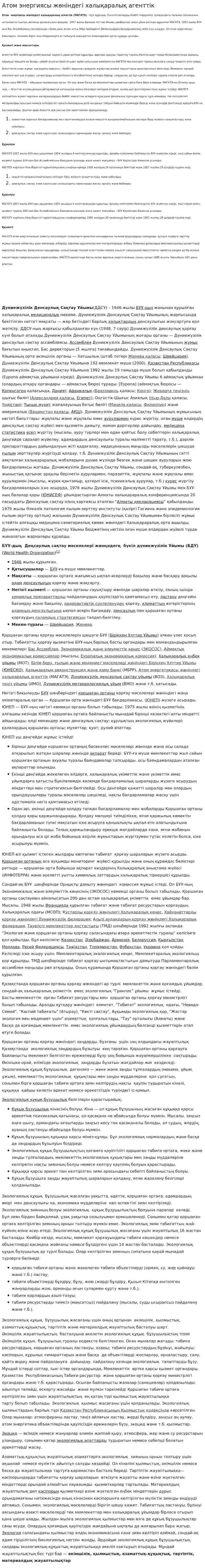 Атом энергиясы жөніндегі халықаралық агенттік
