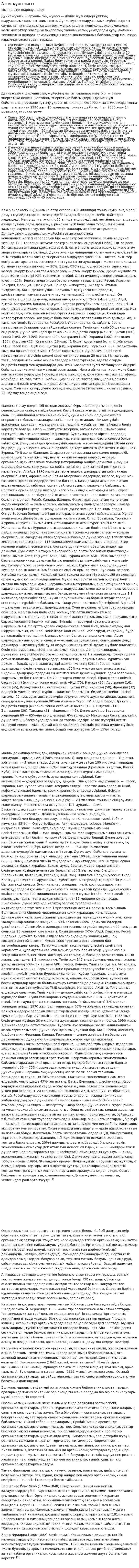 Атом құрылысы. 2