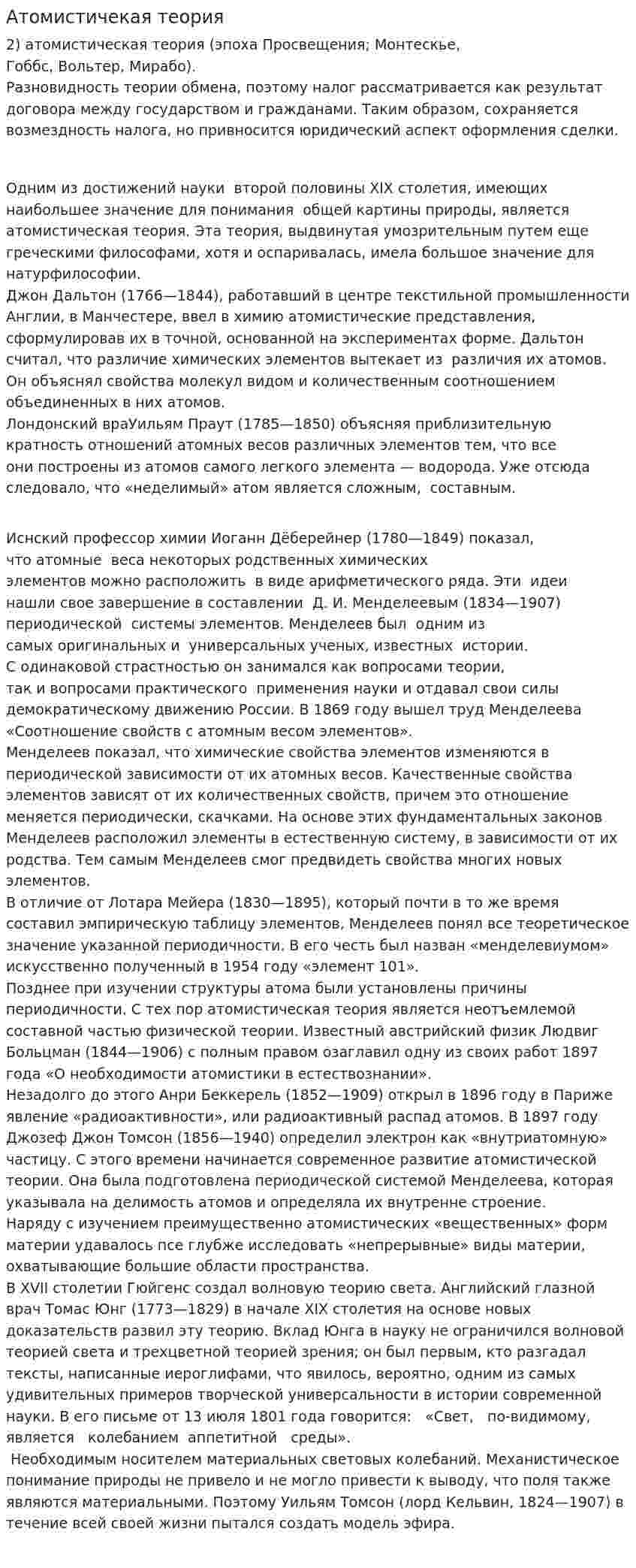 Атомистичекая теория