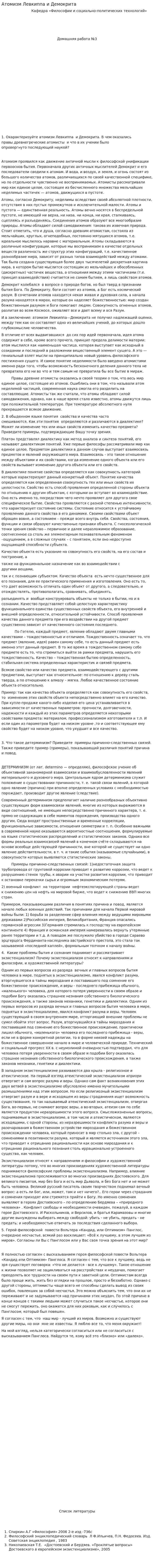 Атомизм Левкиппа и Демокрита