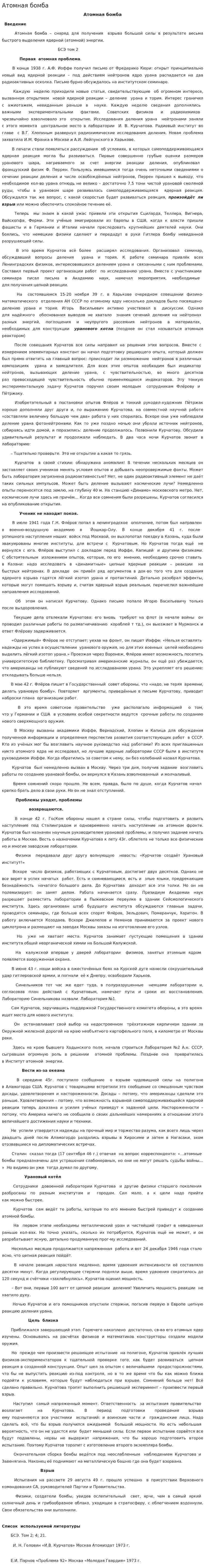 Атомная бомба