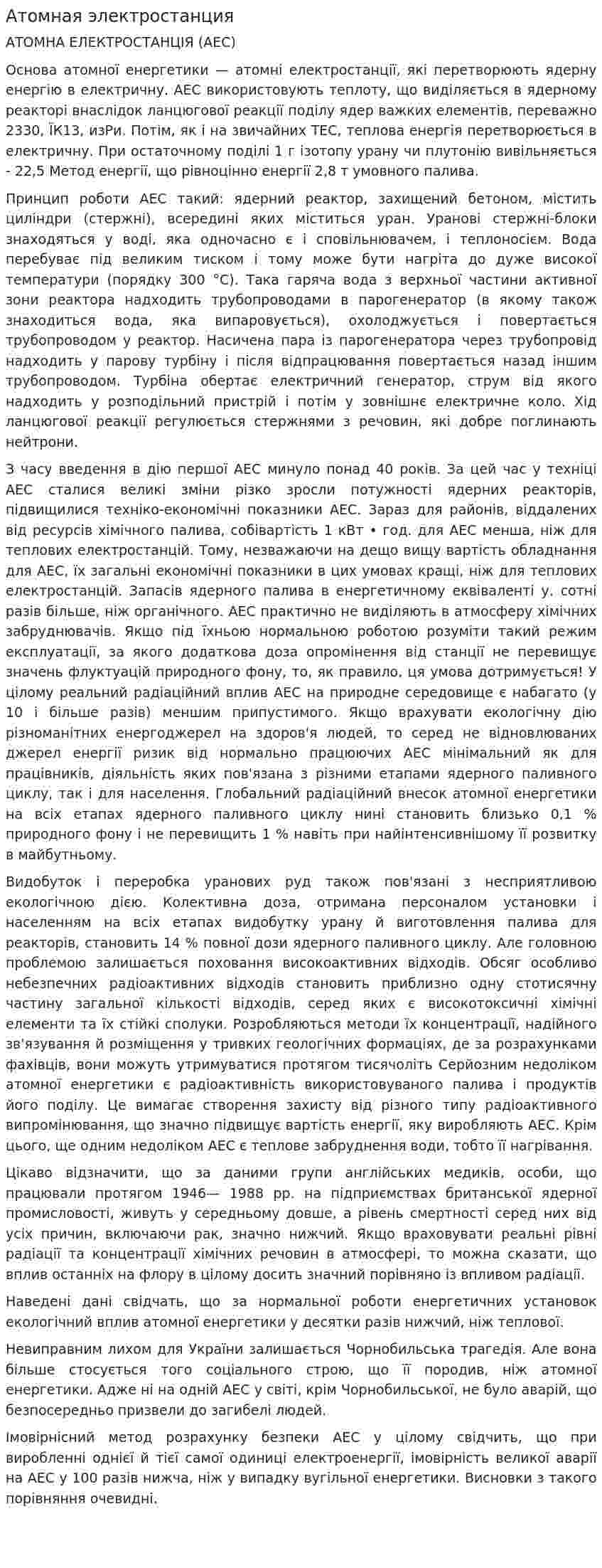 Атомная электростанция. 3