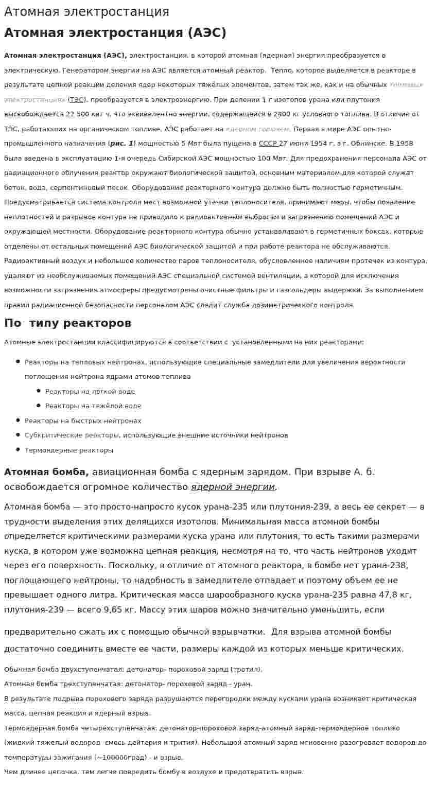 Атомная электростанция. 5