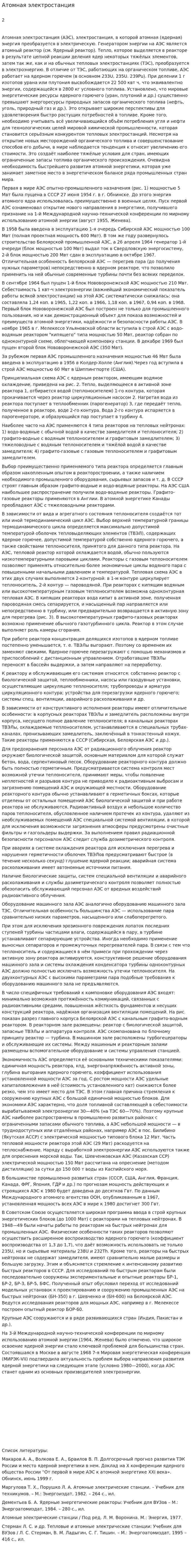 Атомная электростанция. 2