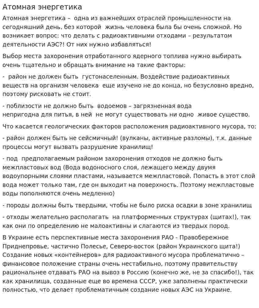Атомная энергетика. 2