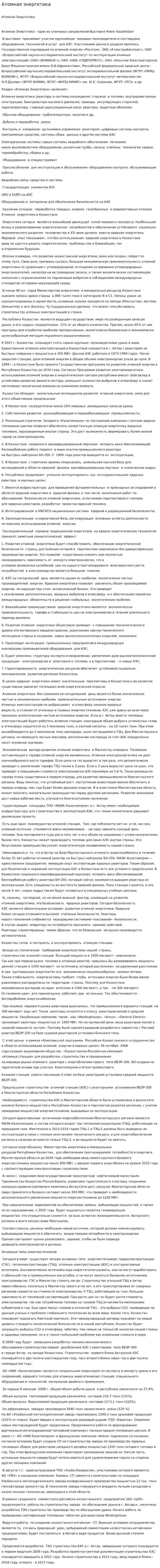 Атомная энергетика. 7