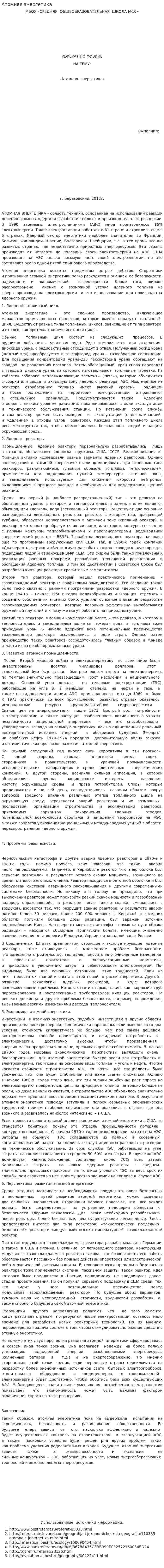 Атомная энергетика. 3
