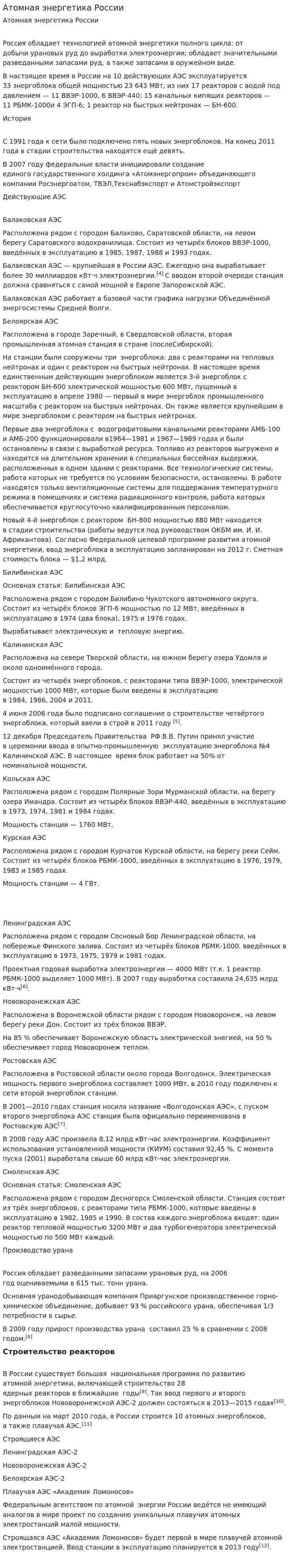 Атомная энергетика России
