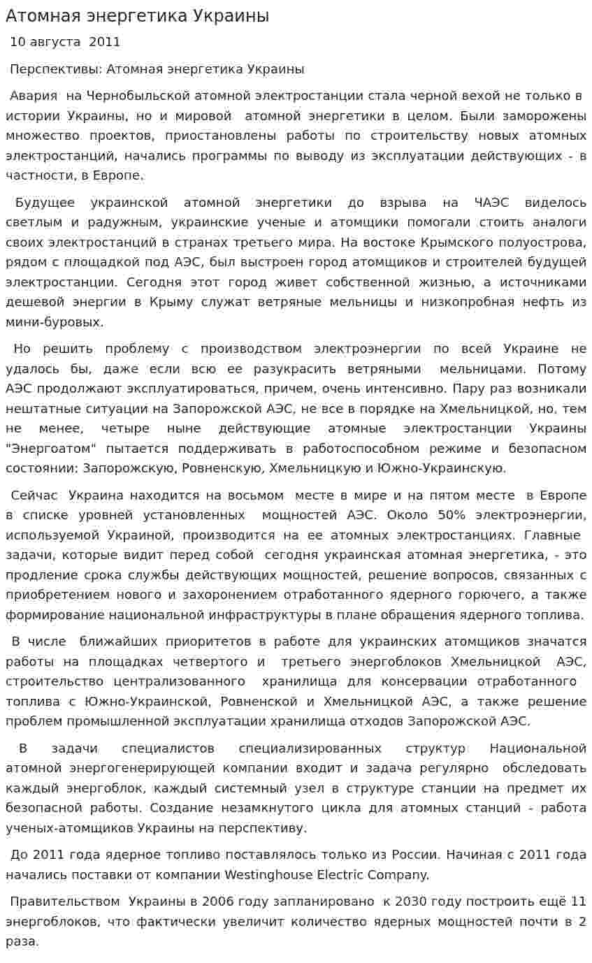 Атомная энергетика Украины. 2
