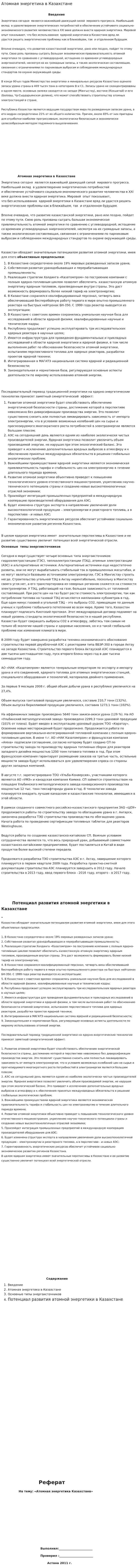 Атомная энергетика в Казахстане. 2