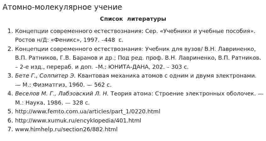 Атомно-молекулярное учение