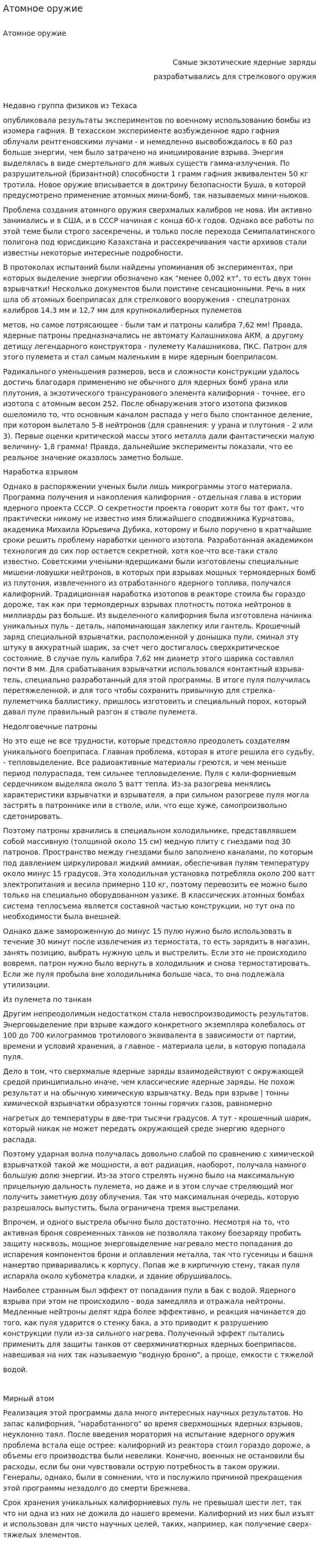 Атомное оружие