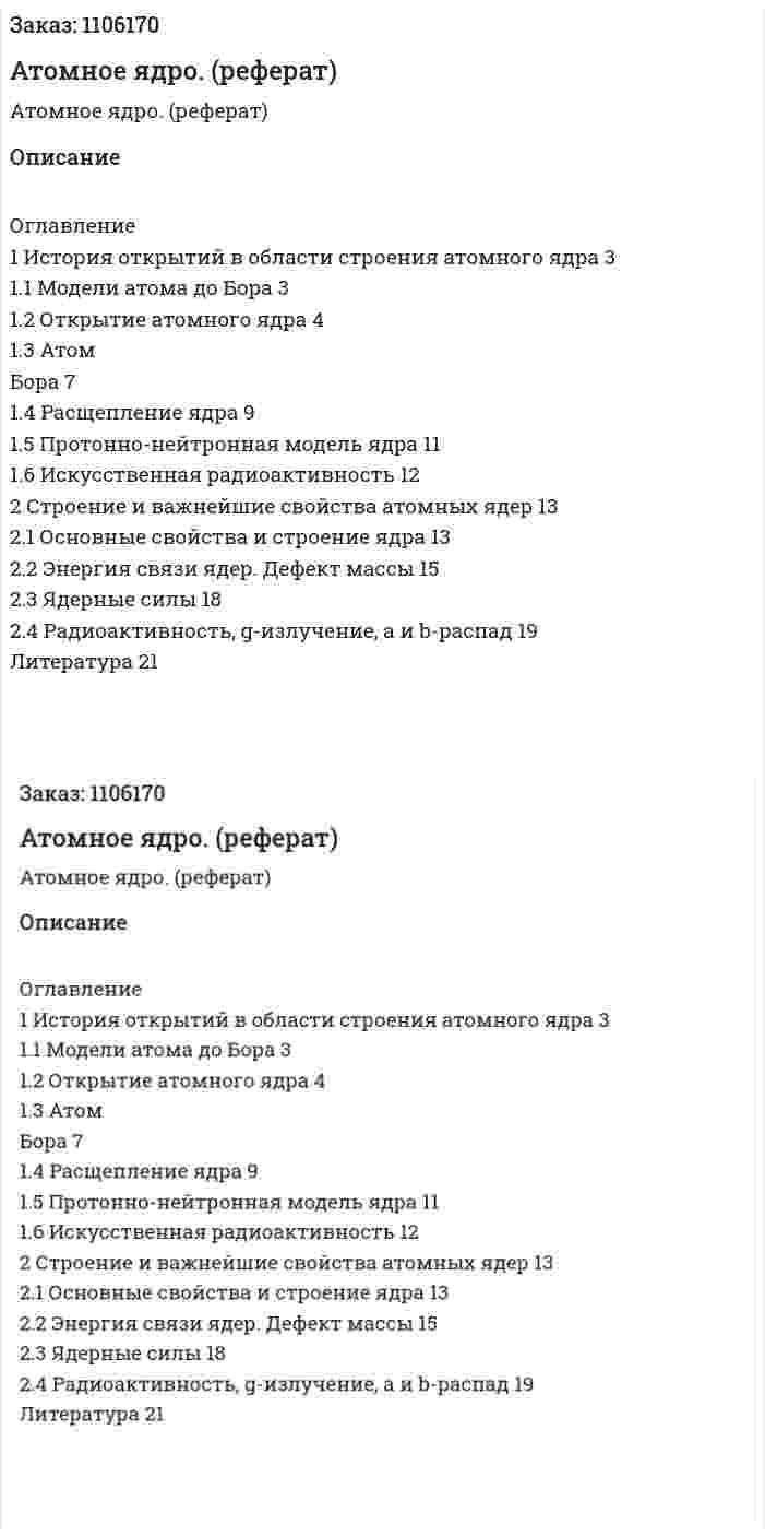 Атомное ядро. (реферат) 