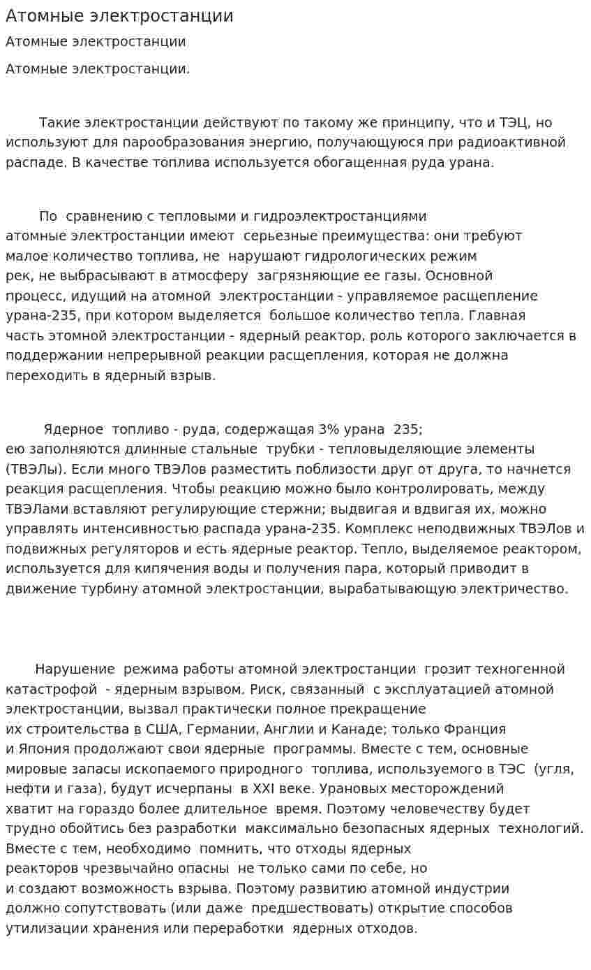 Атомные электростанции. 4