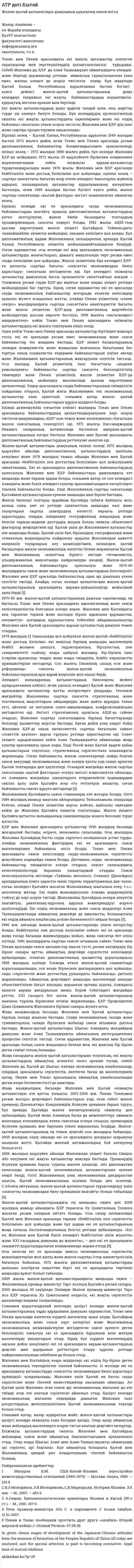 АТР дегі Кытай