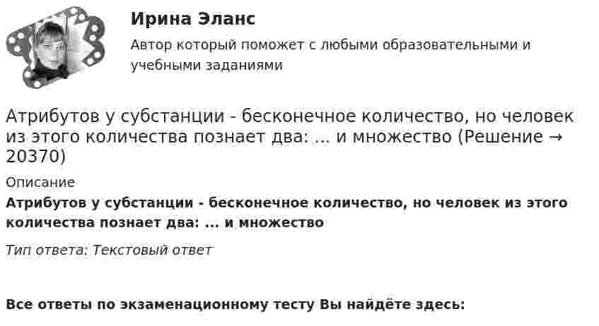      
          Описание
          Атрибутов у субстанции - бесконечное количество, но человек из этого количества познает два: ... и множествоТип ответа: Текстовый ответ﻿Все ответы по экзаменационному тесту Вы найдёте здесь:   
            
            
            Атрезия пищевода у детей꞉ лечение и профилактика (по утвержденным клиническим рекомендациям) [Ответы]Атрибутов у субстанции - бесконечное количество, но человек из этого количества познает два: ... и множествоАтриовентрикулярные тахикардии [Ответы]Аттестационная работа для воспитателя на 1 категориюАттестационная работа  Тема «Методы ведения горных работ»Аттестационно-зачетный комплексАттестация по основам права для гуманитарных специальностей РУДНАтмосферу уюта в доме создают мелочи -  Хороший хозяин должен содержать свой дом в чистотеАтомарный водород, находящийся в основном состоянии, облучается монохроматическим светом с энергией 15 эВ. Электроны, вылетающие из атомов в результате ионизации, попадают в магнитное поле с индукцией 1 мТл перпендикулярно Атом испустил фотон с длиной волны 600 нм. Продолжительность излучения 50 нс. Определить наибольшую точность, с которой может быть измерена длина волны излучения. Атомная единица массы составляет …Атом распадается на две части массами m1 = 10-25 кг и m2 = 3·10-25 кг. Определить кинетические энергии частей атома, если их общая кинетическая энергия равна 32·10-12 Дж. Кинетической энергией и импульсом атома до распада пренебречь.Атом распадается на две части массами m1 = 1,6·10-25 кг и m2 = 2,3·10-25 кг. Определить кинетические энергии T1 и T2 частей атома, если их общая кинетическая энергия T = 2,2·10-11 Дж. Кинетической энергией и импульсом атома до распада пренебречь.Атоническая форма умственной отсталости у детей [Ответы]
