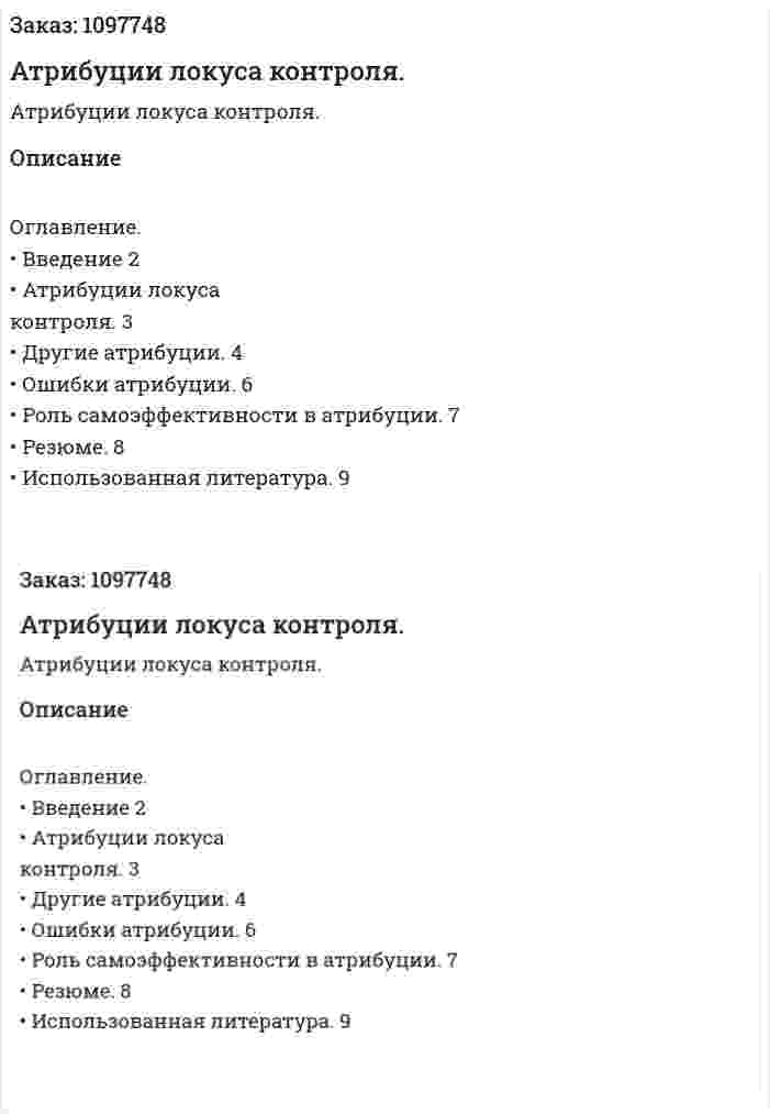 Атрибуции локуса контроля. (реферат) 