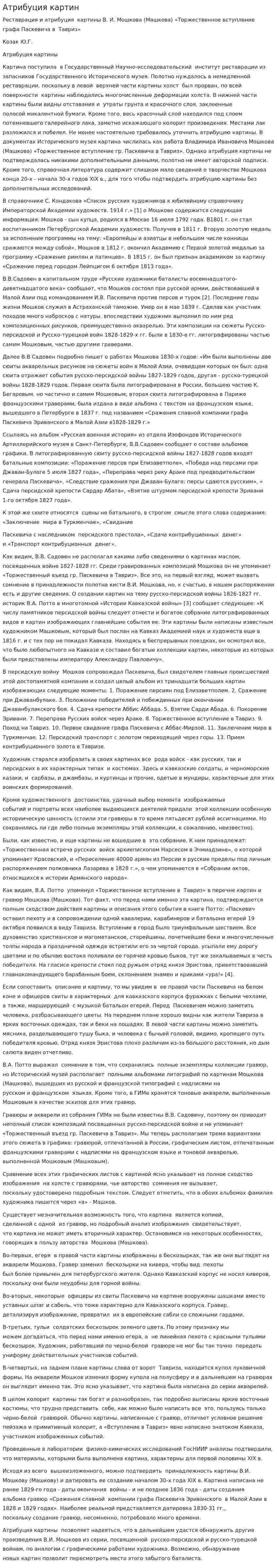 Атрибуция картин