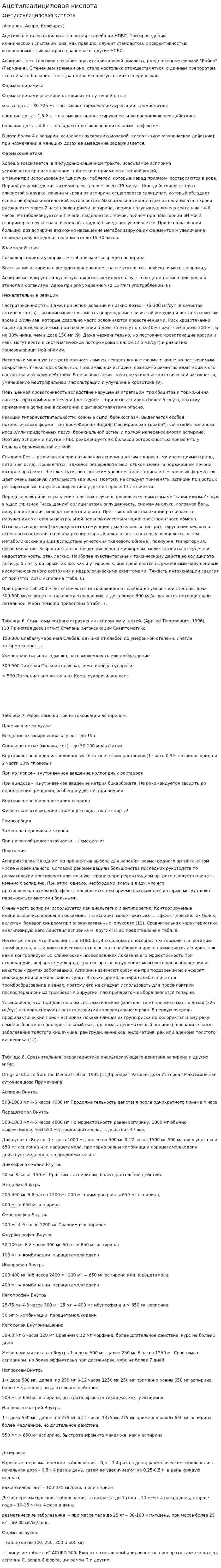 Ацетилсалициловая кислота. 3