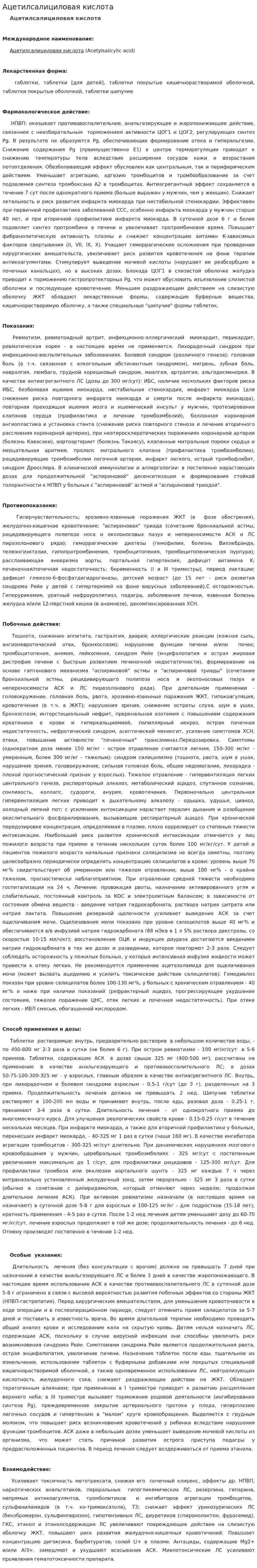 Ацетилсалициловая кислота. 2