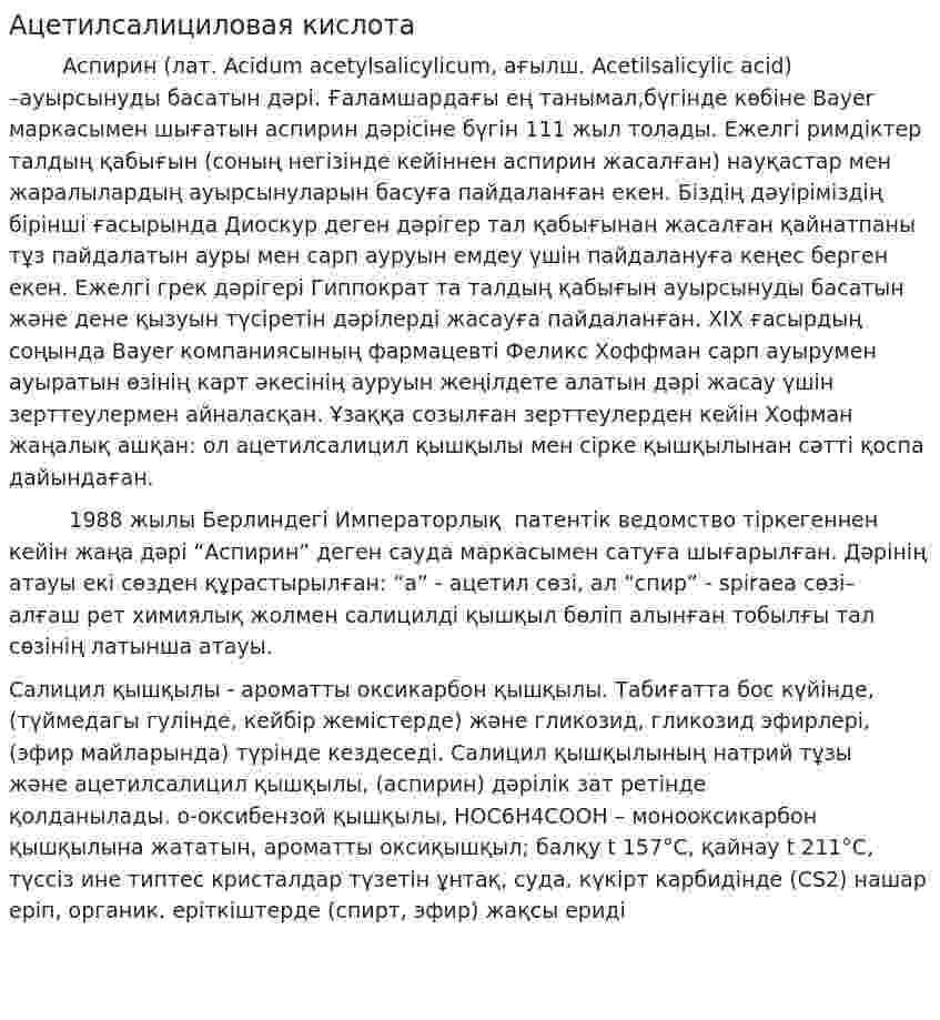 Ацетилсалициловая кислота