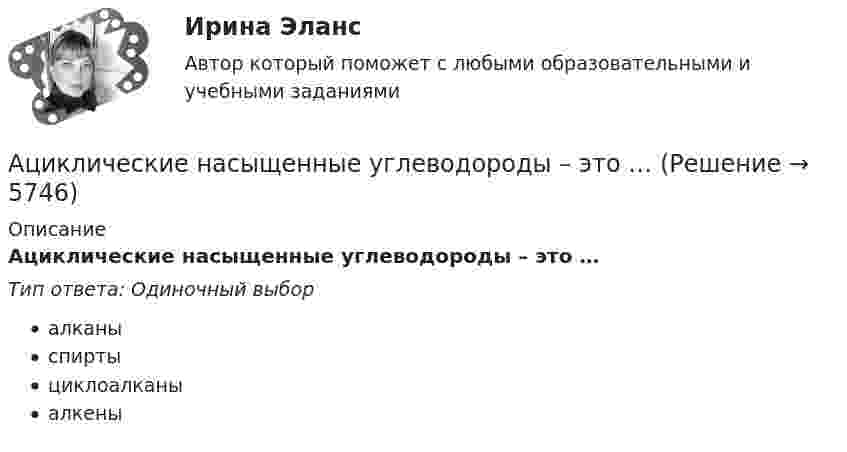      
          Описание
          Ациклические насыщенные углеводороды – это …Тип ответа: Одиночный выборалканыспиртыциклоалканыалкены  
            
            
            Ациклические насыщенные углеводороды - это ...Ациклические насыщенные углеводороды – это …Ациклические ненасыщенные углеводороды - это ...Аэродинамика вариант 8 ОСНОВЫ АЭРОДИНАМИКИ И ЛЕТНО-ТЕХНИЧЕСКИЕ ХАРАКТЕРИСТИКИ ВОЗДУШНЫХ СУДОВ Аэродинамический коэффициент это:Аэростат, имеющий вместе с балластом массу М, опускается вниз с постоянным ускорением а. Какой массы груз ∆m надо сбросить с аэростата, чтобы он начал подниматься вверх с тем же ускорением а? Силу сопротивления воздуха считать одинаковойБаза всех тестов по предмету Механика 4 Росдистант, 100% ответы на все контрольные тесты с 1 по 6-ой. + ИТОГОВЫЙ ТЕСТ, 32 балла из 40Аутентификация пользователей на основе их способности к запоминанию отображаемой на короткое время на экране информацииАутентификация пользователей на основе модели «рукопожатия»Аутентификация пользователей по их клавиатурному почеркуАутсорсинг информационных технологий и систем / 31 вопросАФХД. Анализ производственных результатов работы предприятияАФХД: Вариант 0-Ш: Классификация количественных методов.  Табличный и графический способы анализа. + ЗадачаАФХД. Основы анализа и диагностики финансово – хозяйственной деятельности предприятия