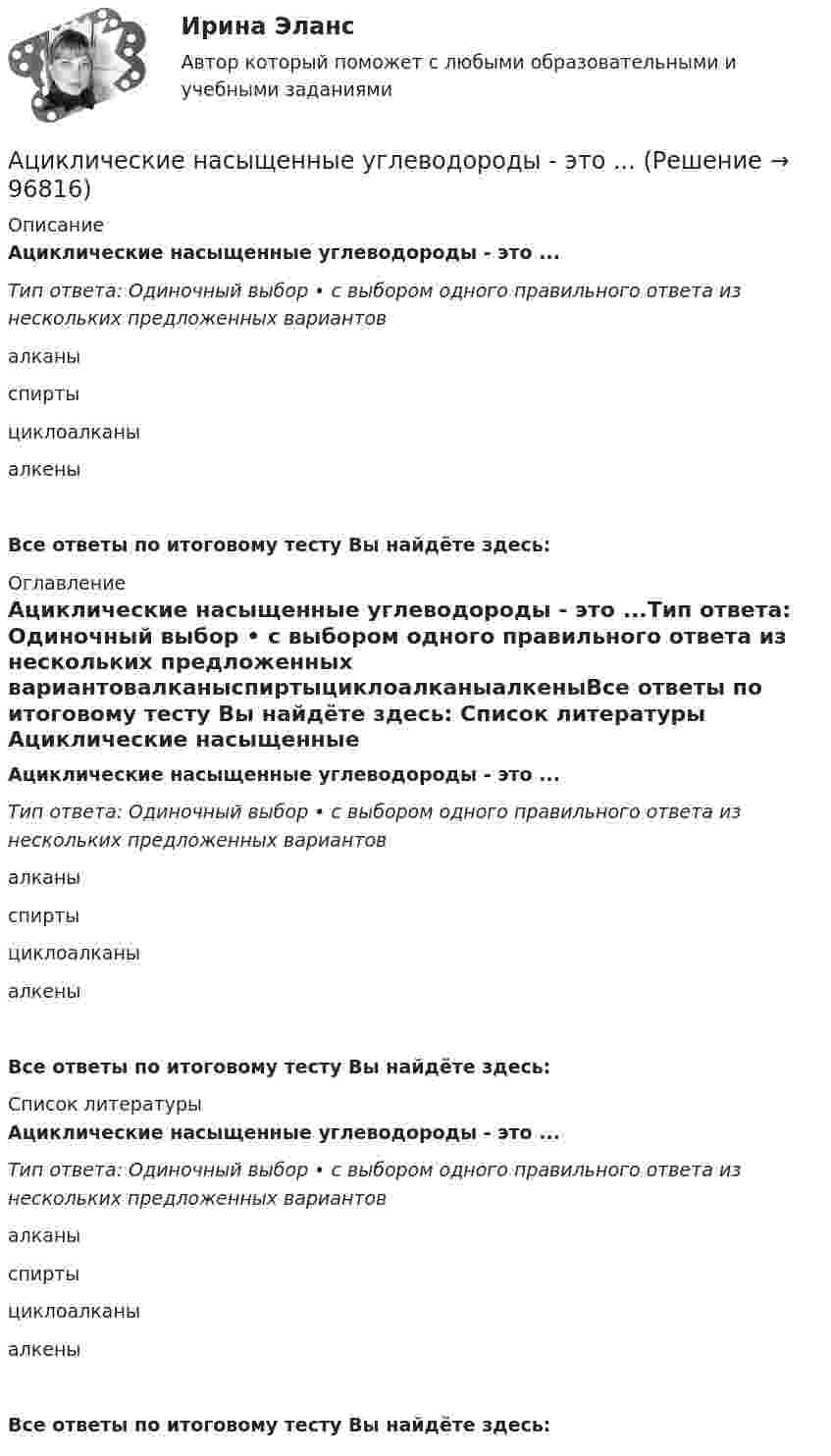      
            Описание
            Ациклические насыщенные углеводороды - это ...Тип ответа: Одиночный выбор • с выбором одного правильного ответа из нескольких предложенных вариантовалканыспиртыциклоалканыалкеныВсе ответы по итоговому тесту Вы найдёте здесь:  
            Оглавление
            Ациклические насыщенные углеводороды - это ...Тип ответа: Одиночный выбор • с выбором одного правильного ответа из нескольких предложенных вариантовалканыспиртыциклоалканыалкеныВсе ответы по итоговому тесту Вы найдёте здесь:  
            Список литературы
            Ациклические насыщенные углеводороды - это ...Тип ответа: Одиночный выбор • с выбором одного правильного ответа из нескольких предложенных вариантовалканыспиртыциклоалканыалкеныВсе ответы по итоговому тесту Вы найдёте здесь:  
            
            
            АФХД: Понятие экономической информации и ее значение. История развития экономического анализа деятельности предприятий. + Задача: Способом относительных разностей определить влияние факторов на результативный показательАциклические насыщенные углеводороды - это ...Ациклические насыщенные углеводороды – это …Ациклические ненасыщенные углеводороды - это ...Аэродинамика вариант 8 ОСНОВЫ АЭРОДИНАМИКИ И ЛЕТНО-ТЕХНИЧЕСКИЕ ХАРАКТЕРИСТИКИ ВОЗДУШНЫХ СУДОВ Аэродинамический коэффициент это:Аэростат, имеющий вместе с балластом массу М, опускается вниз с постоянным ускорением а. Какой массы груз ∆m надо сбросить с аэростата, чтобы он начал подниматься вверх с тем же ускорением а? Силу сопротивления воздуха считать одинаковойАудит [экзамен] (тест с ответами МФЮА/МФЮУ на сайте https://moi.mfua.ru/login/index.php)Аутентификация пользователей на основе их способности к запоминанию отображаемой на короткое время на экране информацииАутентификация пользователей на основе модели «рукопожатия»Аутентификация пользователей по их клавиатурному почеркуАутсорсинг информационных технологий и систем / 31 вопросАФХД. Анализ производственных результатов работы предприятияАФХД: Вариант 0-Ш: Классификация количественных методов.  Табличный и графический способы анализа. + Задача