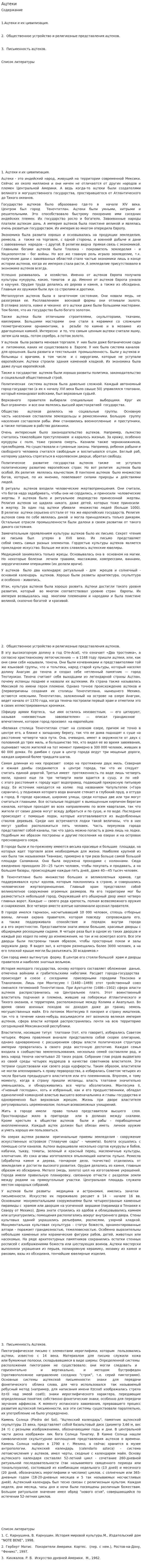 Ацтеки. 3