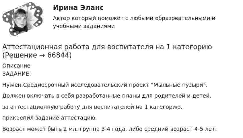     
            Описание
            ЗАДАНИЕ: Нужен Среднесрочный исследовательский проект Мыльные пузыри.Должен включать в себя разработанные планы для родителей и детей.за аттестационную работу для воспитателей на 1 категорию.прикрепил задание аттестацию.Возраст может быть 2 мл. группа 3-4 года, либо средний возраст 4-5 лет.   
            
            
            Атриовентрикулярные тахикардии [Ответы]Аттестационная работа для воспитателя на 1 категориюАттестационная работа  Тема «Методы ведения горных работ»Аттестационно-зачетный комплексАттестация по основам права для гуманитарных специальностей РУДНАттестация по теме 10//Менеджмент//ОПЕНЕДУАттестация по теме 10//Менеджмент//ОПЕНЕДУАтом испустил фотон с длиной волны 600 нм. Продолжительность излучения 50 нс. Определить наибольшую точность, с которой может быть измерена длина волны излучения. Атомная единица массы составляет …Атом распадается на две части массами m1 = 10-25 кг и m2 = 3·10-25 кг. Определить кинетические энергии частей атома, если их общая кинетическая энергия равна 32·10-12 Дж. Кинетической энергией и импульсом атома до распада пренебречь.Атом распадается на две части массами m1 = 1,6·10-25 кг и m2 = 2,3·10-25 кг. Определить кинетические энергии T1 и T2 частей атома, если их общая кинетическая энергия T = 2,2·10-11 Дж. Кинетической энергией и импульсом атома до распада пренебречь.Атоническая форма умственной отсталости у детей [Ответы]Атопический дерматит. Диагностика (по утвержденным клиническим рекомендациям) [Ответы]Атрезия пищевода у детей꞉ лечение и профилактика (по утвержденным клиническим рекомендациям) [Ответы]