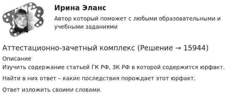      
          Описание
          Изучить содержание статьей ГК РФ, ЗК РФ в которой содержится юрфакт.Найти в них ответ – какие последствия порождает этот юрфакт.Ответ изложить своими словами.   
            
            
            Аттестационная работа  Тема «Методы ведения горных работ»Аттестационно-зачетный комплексАттестация по основам права для гуманитарных специальностей РУДНАттестация по теме 10//Менеджмент//ОПЕНЕДУАттестация по теме 10//Менеджмент//ОПЕНЕДУАттестация по теме 10//Менеджмент//ОПЕНЕДУАттестация по теме 10//Менеджмент//ОПЕНЕДУАтом распадается на две части массами m1 = 10-25 кг и m2 = 3·10-25 кг. Определить кинетические энергии частей атома, если их общая кинетическая энергия равна 32·10-12 Дж. Кинетической энергией и импульсом атома до распада пренебречь.Атом распадается на две части массами m1 = 1,6·10-25 кг и m2 = 2,3·10-25 кг. Определить кинетические энергии T1 и T2 частей атома, если их общая кинетическая энергия T = 2,2·10-11 Дж. Кинетической энергией и импульсом атома до распада пренебречь.Атоническая форма умственной отсталости у детей [Ответы]Атопический дерматит. Диагностика (по утвержденным клиническим рекомендациям) [Ответы]Атрезия пищевода у детей꞉ лечение и профилактика (по утвержденным клиническим рекомендациям) [Ответы]Атрибутов у субстанции - бесконечное количество, но человек из этого количества познает два: ... и множествоАтриовентрикулярные тахикардии [Ответы]
