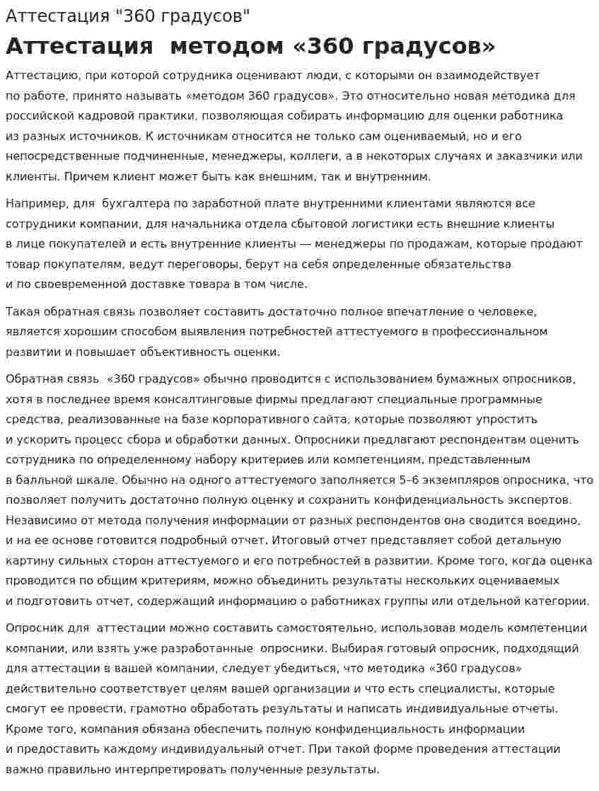Аттестация "360 градусов"