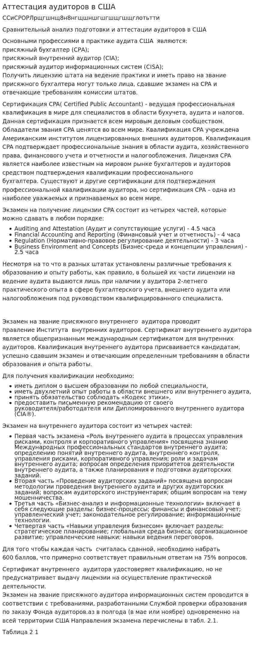 Аттестация аудиторов в США