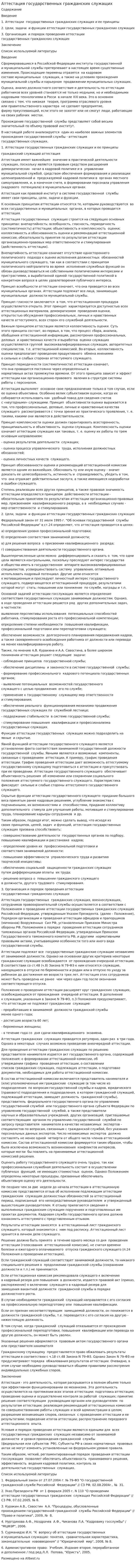 Аттестация государственных гражданских служащих