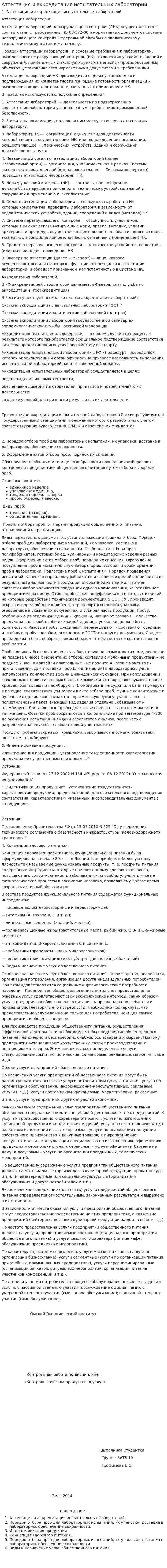 Аттестация и аккредитация испытательных лабораторий