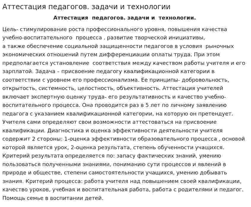 Аттестация педагогов. задачи и технологии